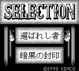Selection I & II (Japan) Title Screen